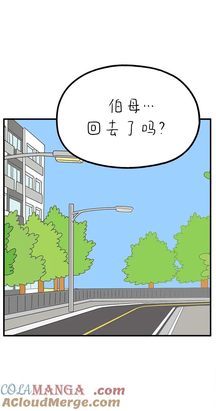 《29岁的我们》[第239话] 分手的决心（上） 第58页