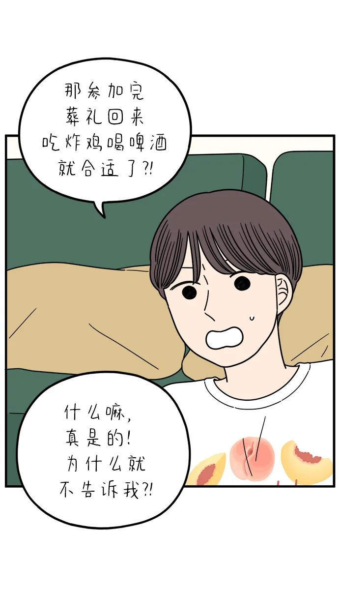 《29岁的我们》[第239话] 分手的决心（上） 第11页