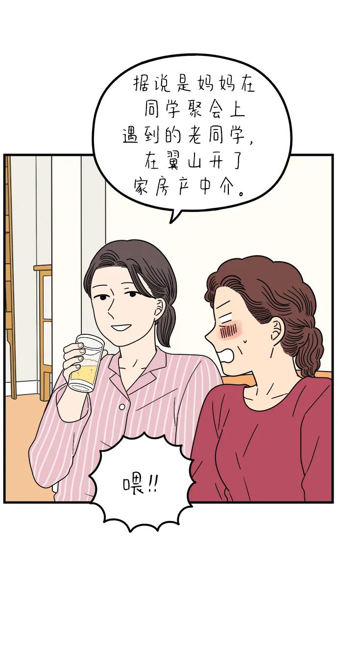 《29岁的我们》[第239话] 分手的决心（上） 第8页