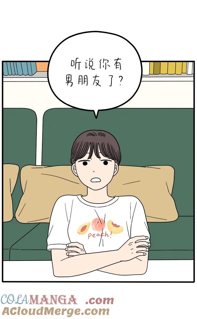 《29岁的我们》[第239话] 分手的决心（上） 第4页