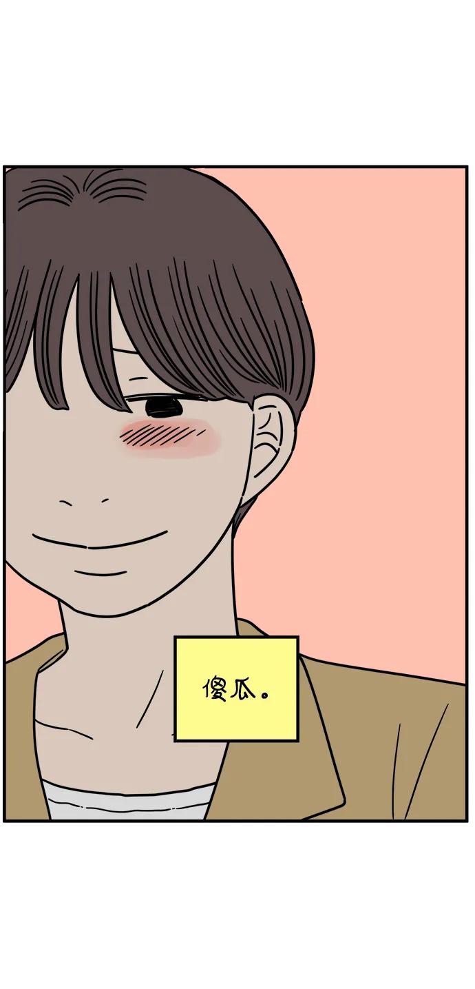 《29岁的我们》[第239话] 分手的决心（上） 第57页