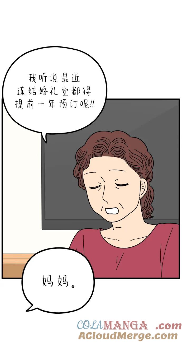 《29岁的我们》[第239话] 分手的决心（上） 第16页
