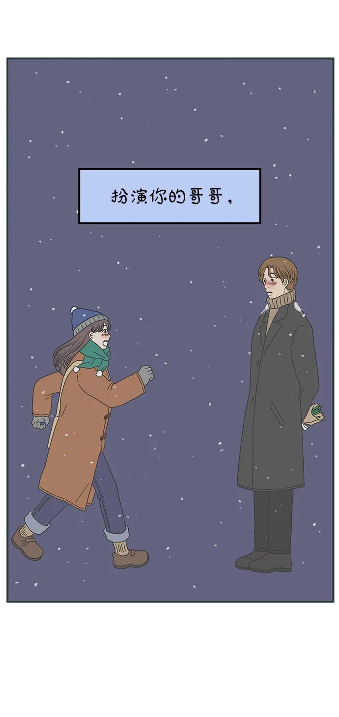 《29岁的我们》[第239话] 分手的决心（上） 第69页