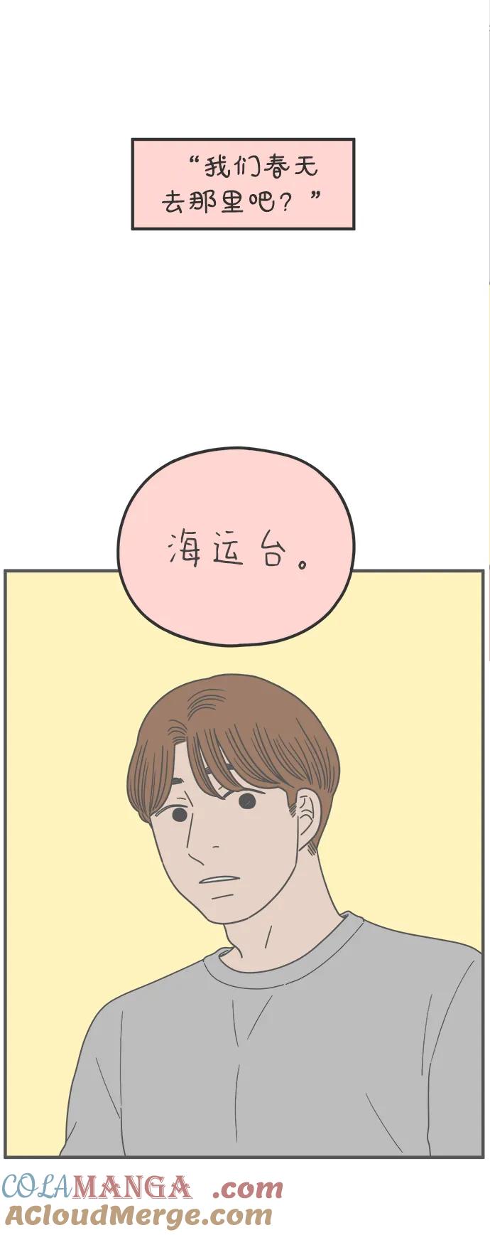 《29岁的我们》[第239话] 分手的决心（上） 第31页