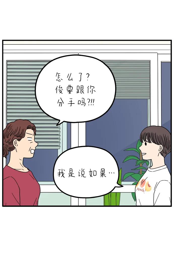 《29岁的我们》[第239话] 分手的决心（上） 第21页