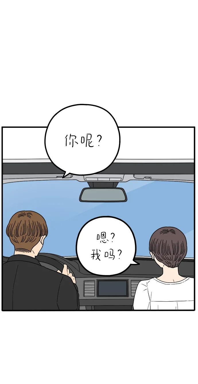 《29岁的我们》[第239话] 分手的决心（上） 第62页