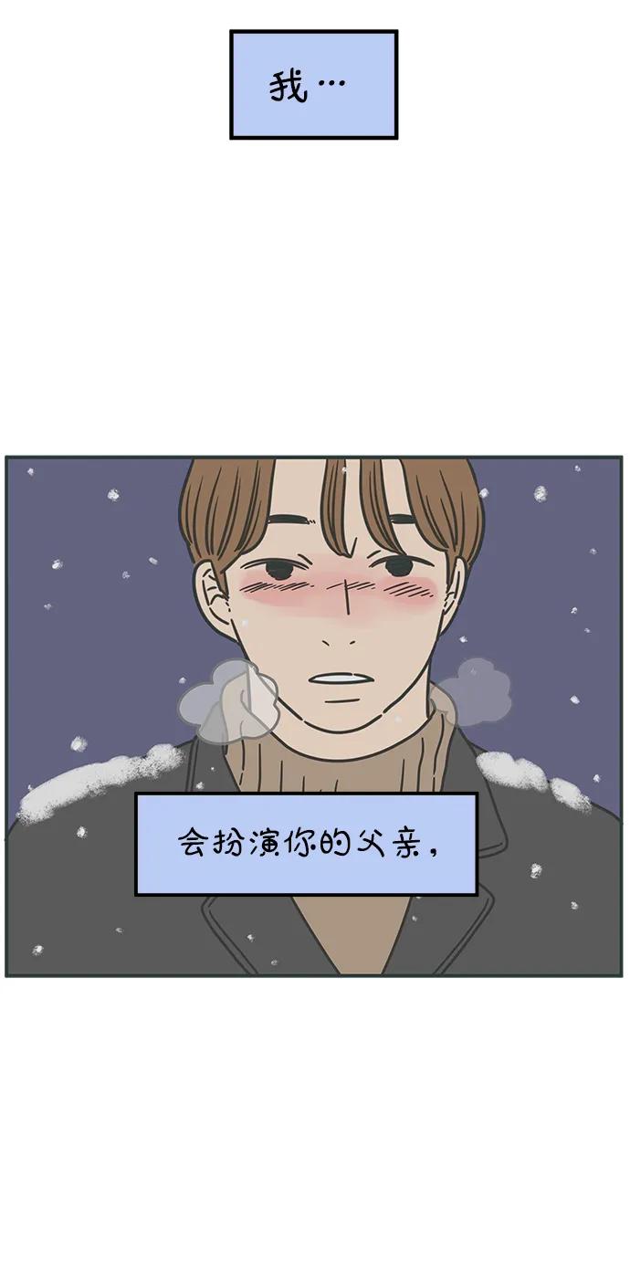 《29岁的我们》[第239话] 分手的决心（上） 第68页