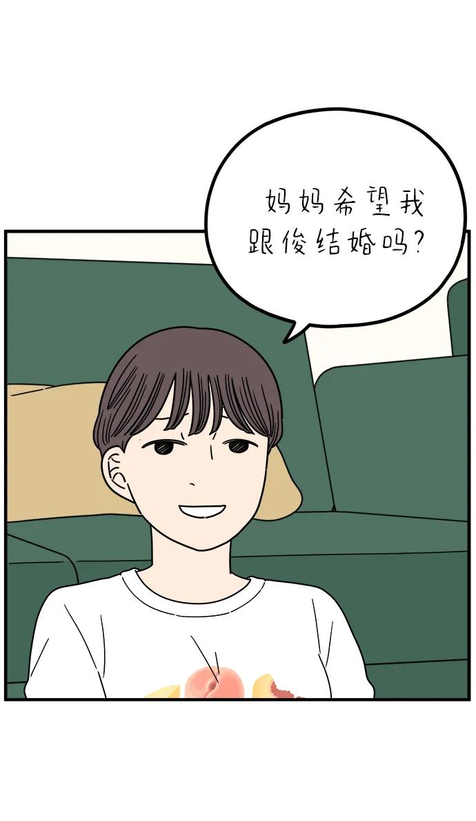 《29岁的我们》[第239话] 分手的决心（上） 第17页