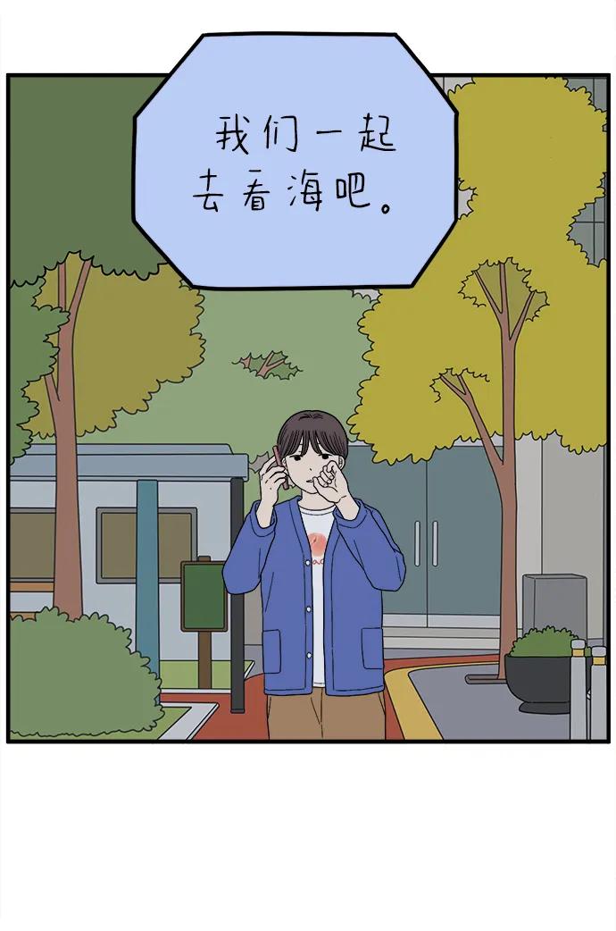 《29岁的我们》[第239话] 分手的决心（上） 第38页