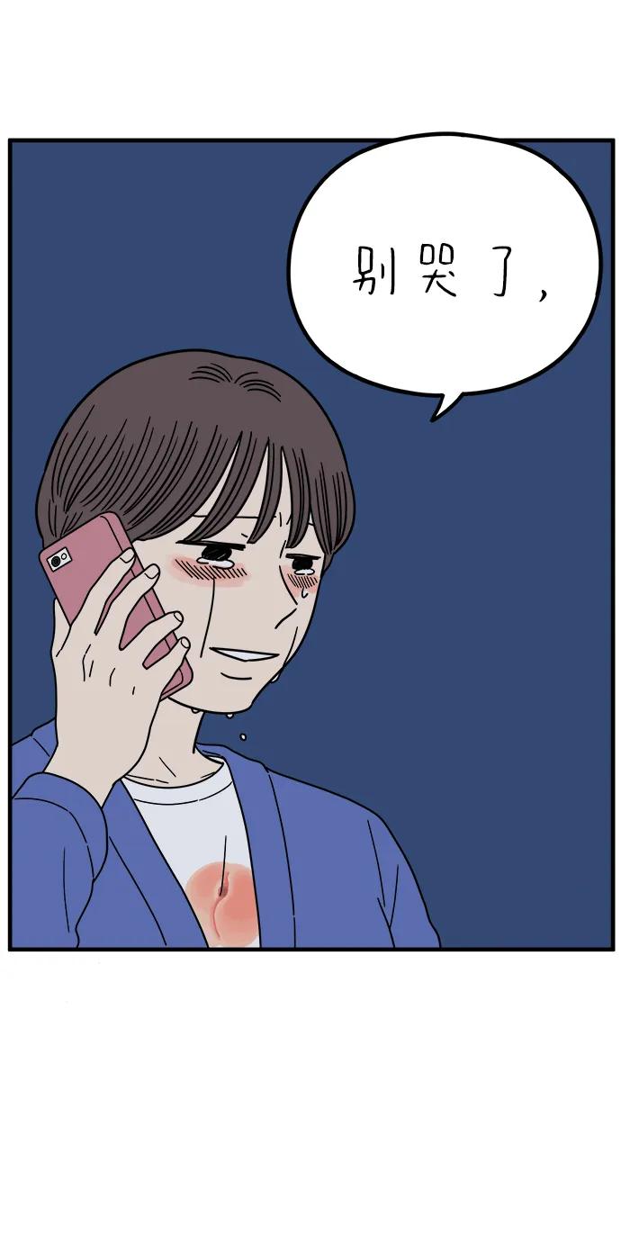 《29岁的我们》[第239话] 分手的决心（上） 第45页