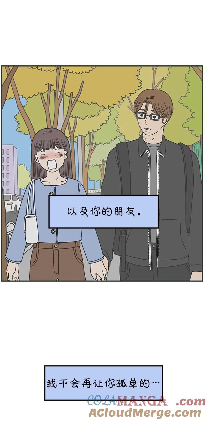 《29岁的我们》[第239话] 分手的决心（上） 第70页