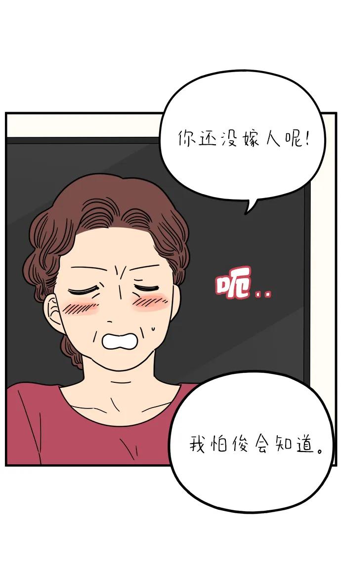 《29岁的我们》[第239话] 分手的决心（上） 第12页