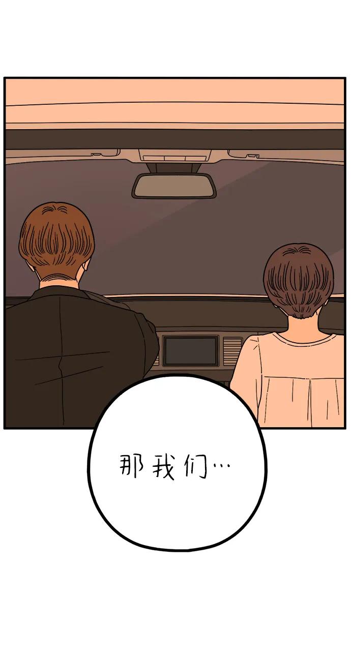 《29岁的我们》[第239话] 分手的决心（上） 第77页