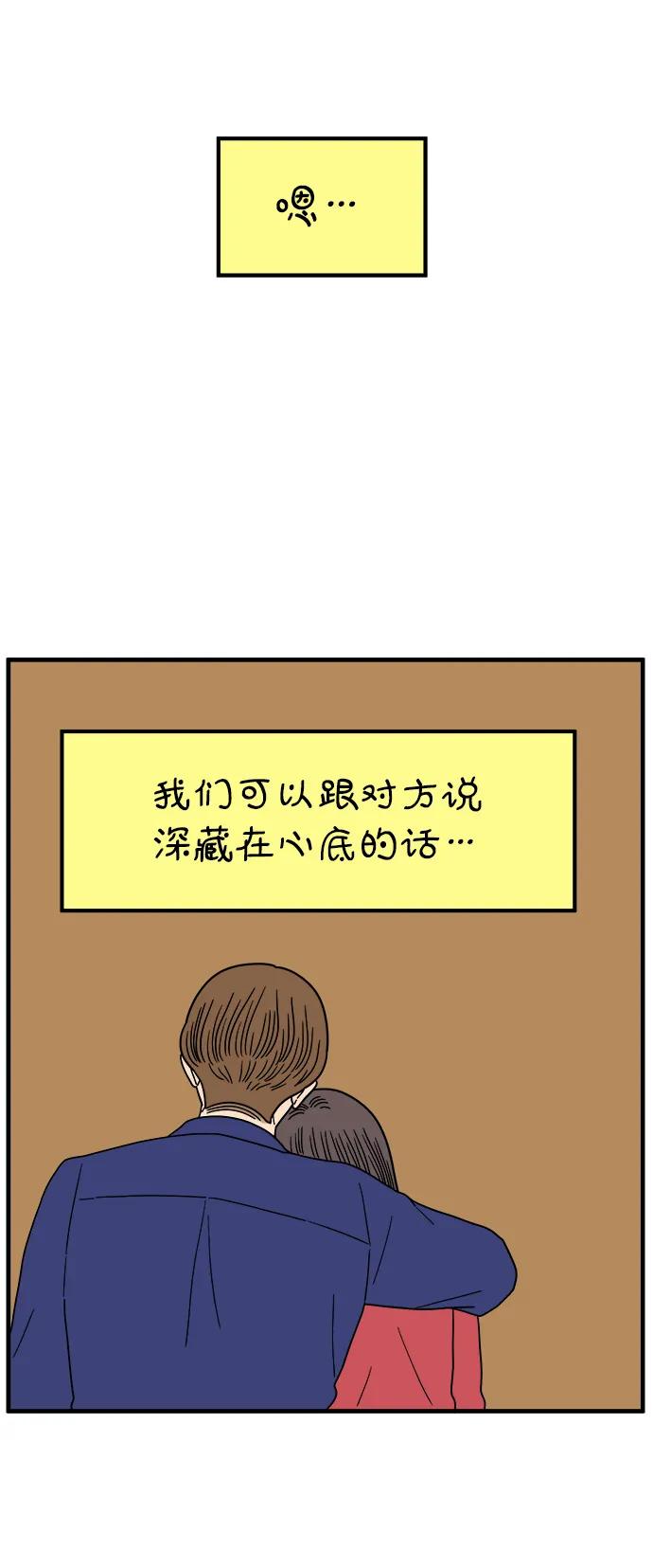 《29岁的我们》[第239话] 分手的决心（上） 第65页