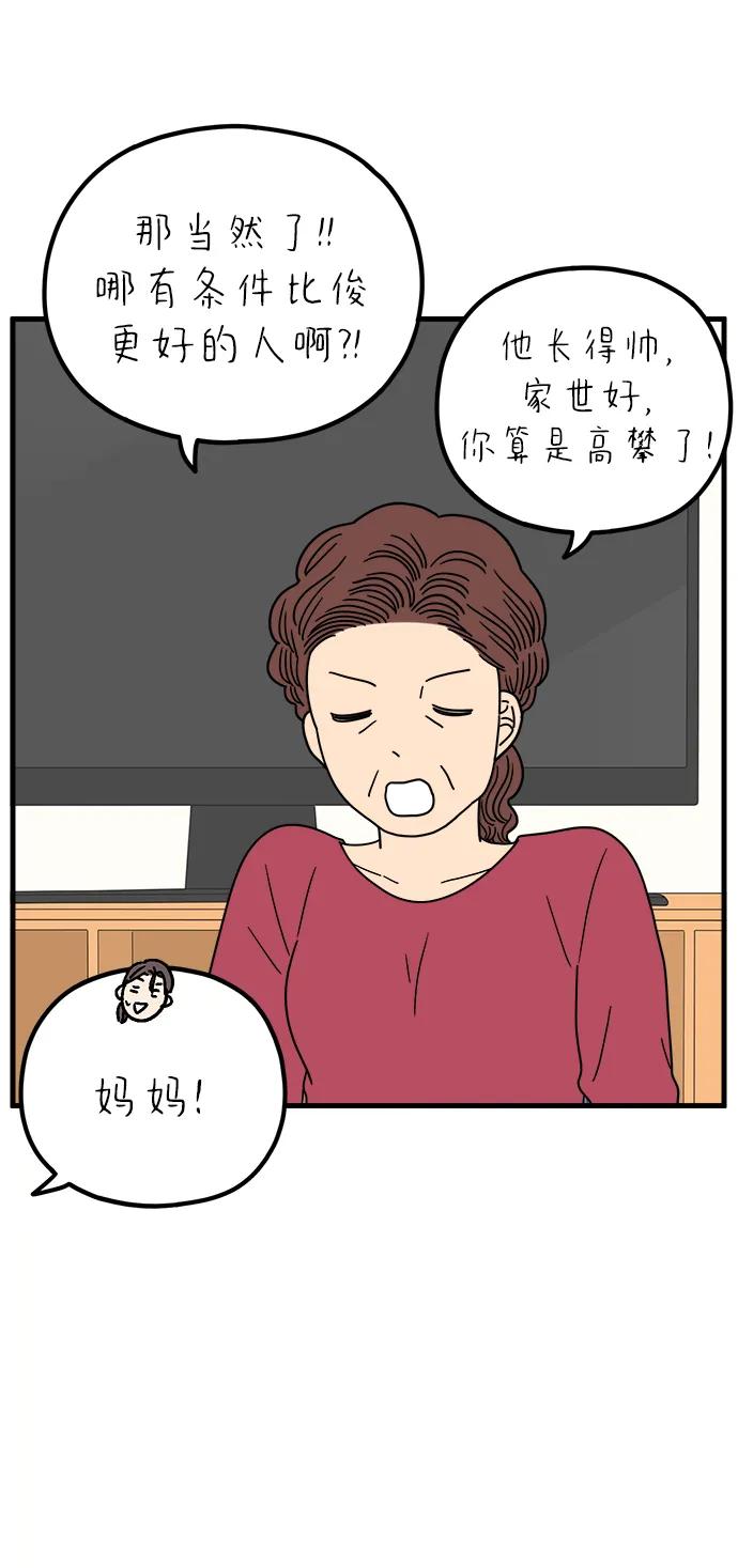《29岁的我们》[第239话] 分手的决心（上） 第18页