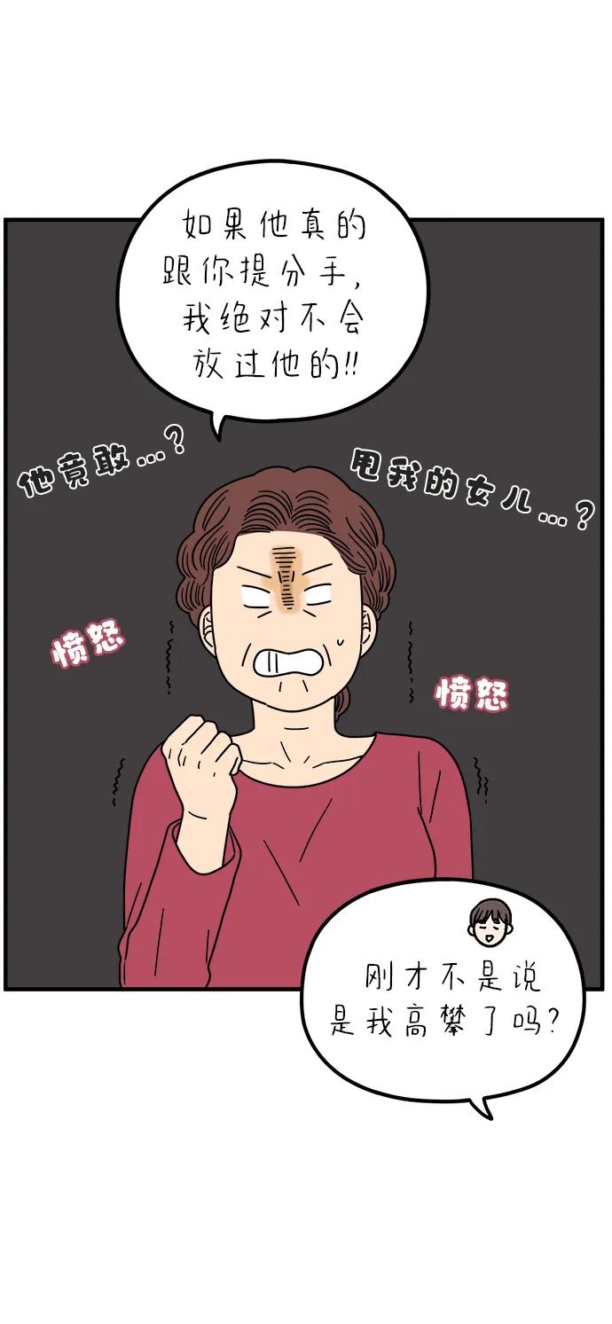 《29岁的我们》[第239话] 分手的决心（上） 第23页
