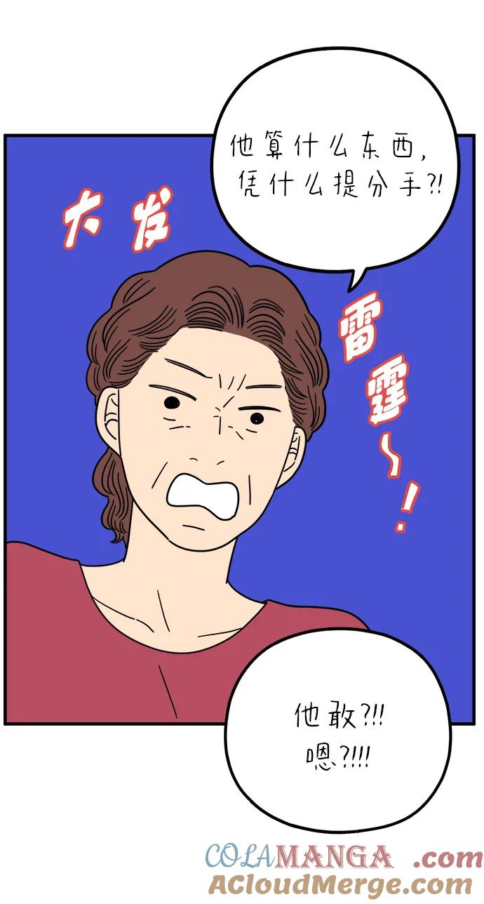 《29岁的我们》[第239话] 分手的决心（上） 第22页