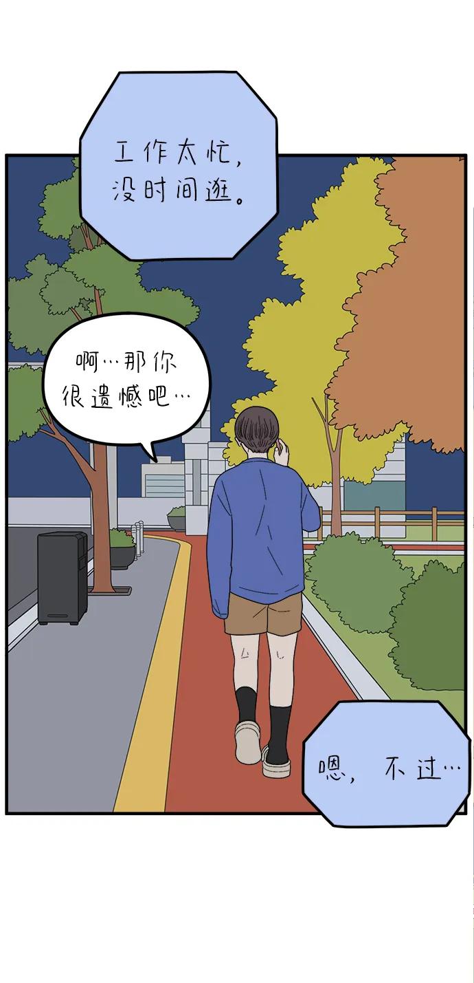 《29岁的我们》[第239话] 分手的决心（上） 第29页