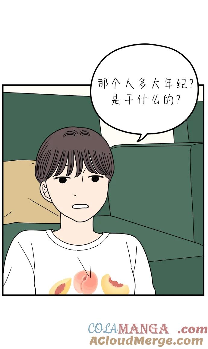 《29岁的我们》[第239话] 分手的决心（上） 第7页