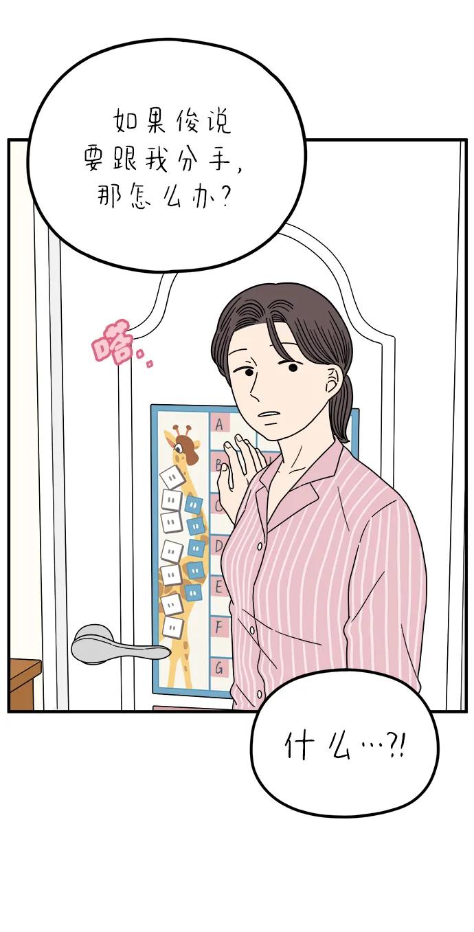 《29岁的我们》[第239话] 分手的决心（上） 第20页