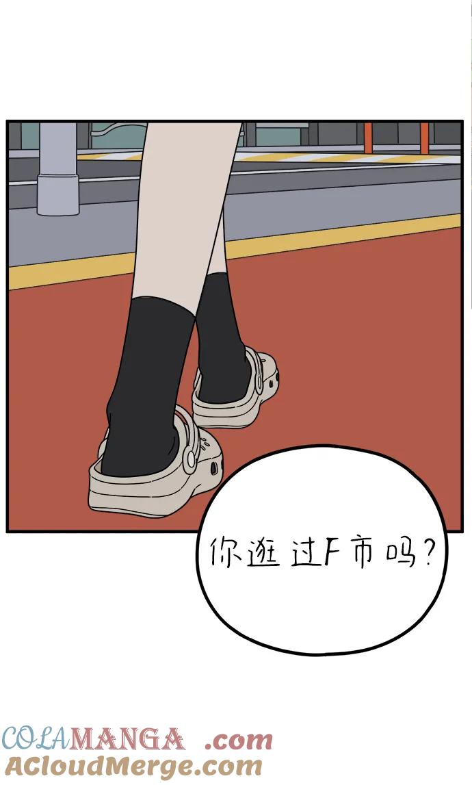 《29岁的我们》[第239话] 分手的决心（上） 第28页