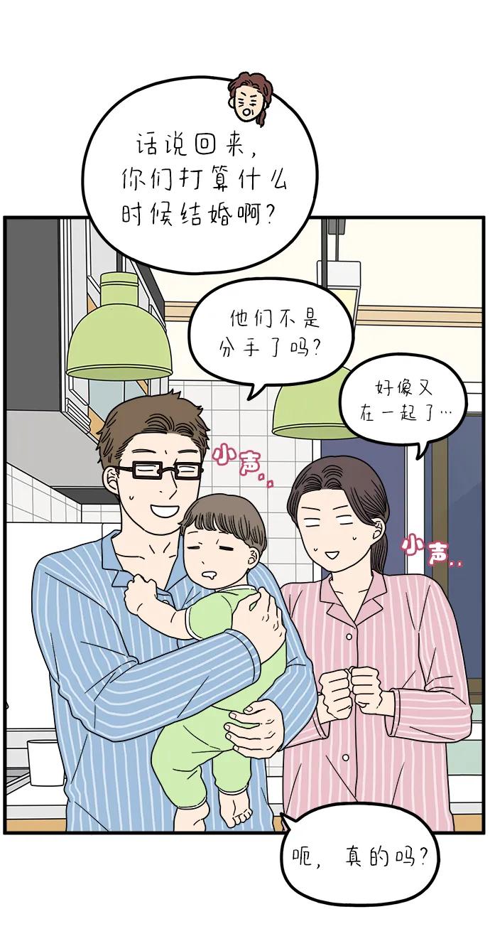 《29岁的我们》[第239话] 分手的决心（上） 第15页