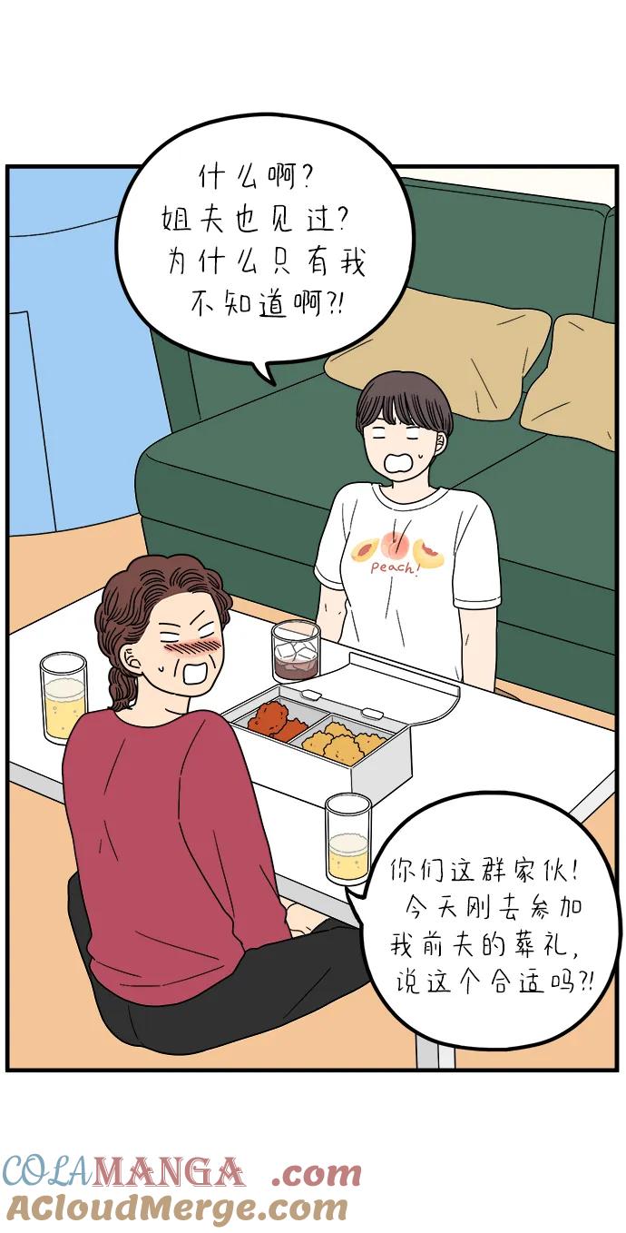 《29岁的我们》[第239话] 分手的决心（上） 第10页