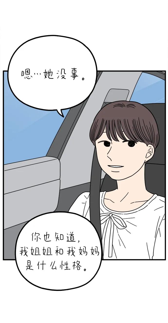 《29岁的我们》[第239话] 分手的决心（上） 第60页