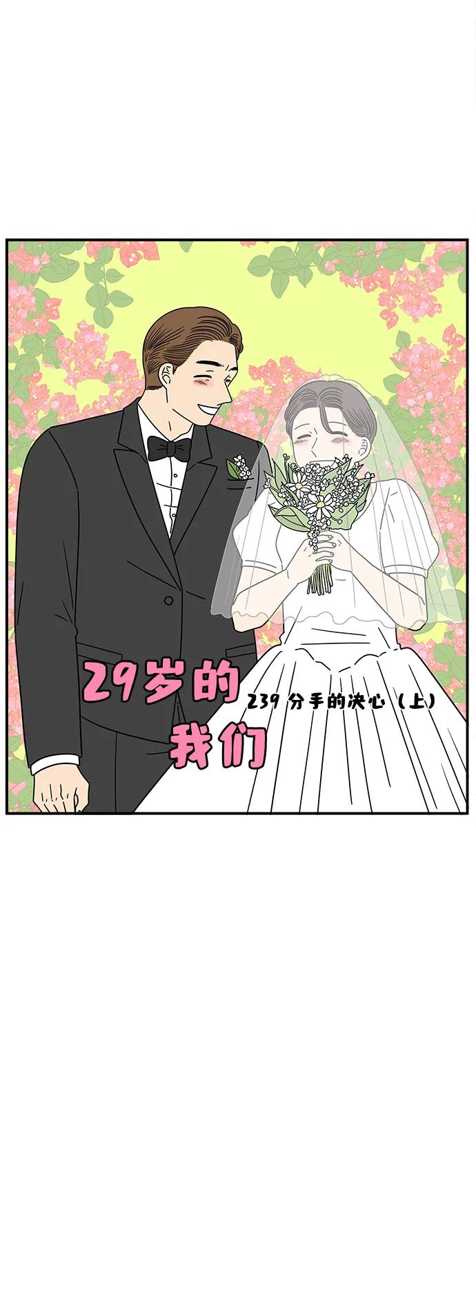 《29岁的我们》[第239话] 分手的决心（上） 第47页