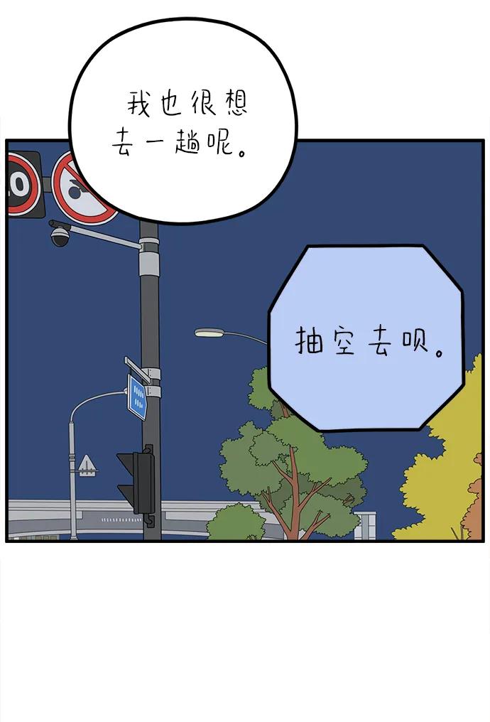 《29岁的我们》[第239话] 分手的决心（上） 第35页