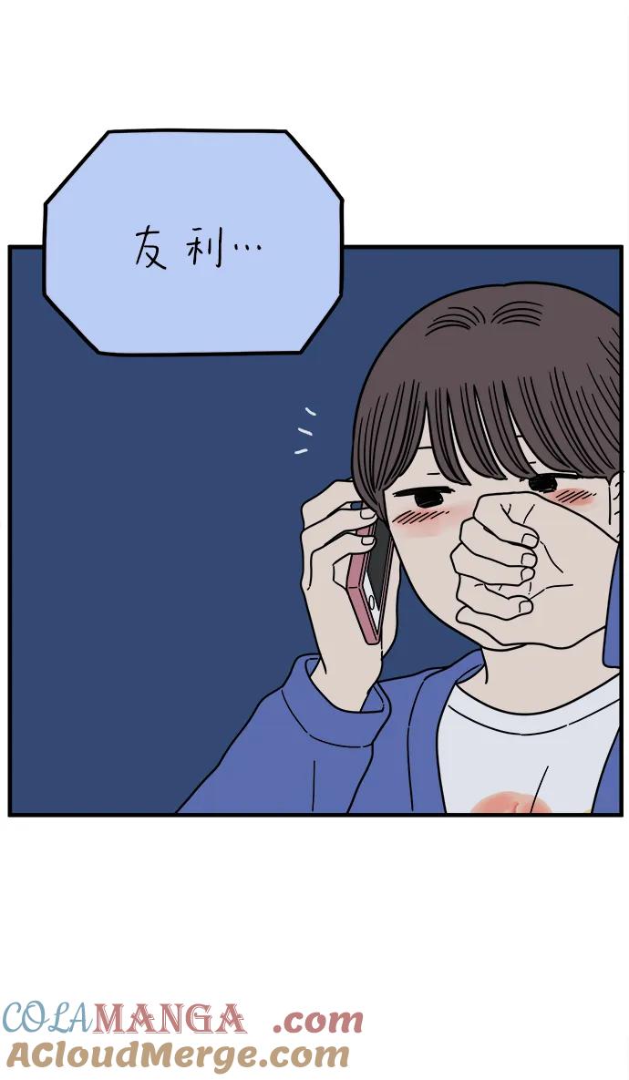 《29岁的我们》[第239话] 分手的决心（上） 第37页