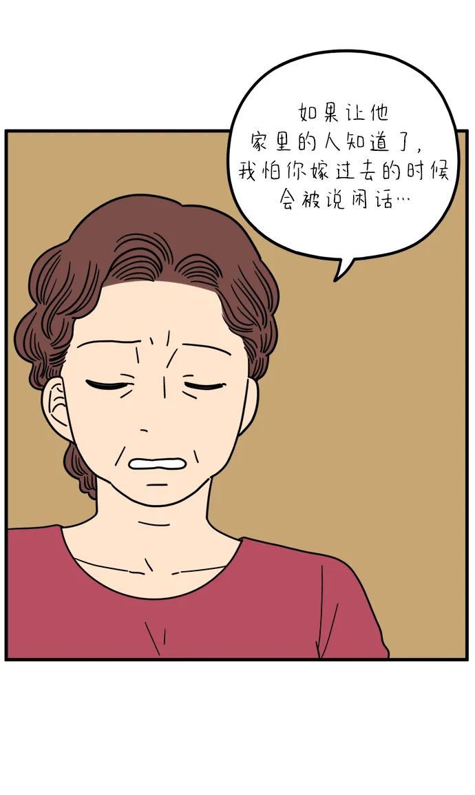 《29岁的我们》[第239话] 分手的决心（上） 第14页