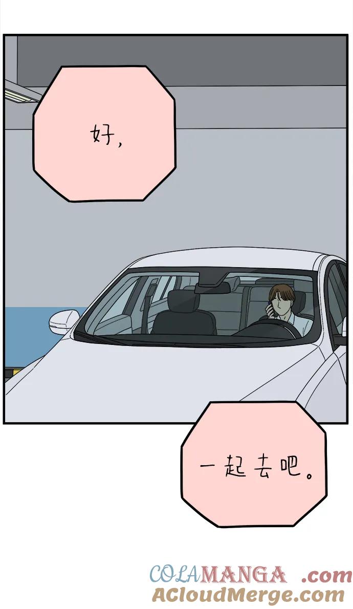 《29岁的我们》[第239话] 分手的决心（上） 第43页