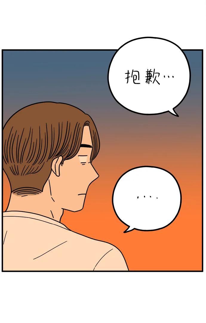 《29岁的我们》[第240话] 分手的决心（下） 第74页