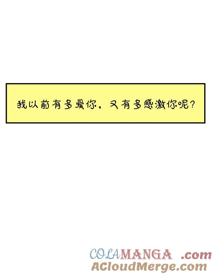 《29岁的我们》[第240话] 分手的决心（下） 第52页