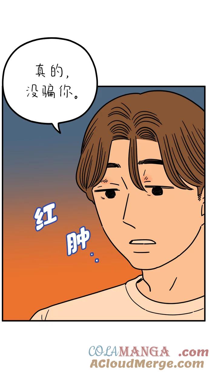 《29岁的我们》[第240话] 分手的决心（下） 第61页