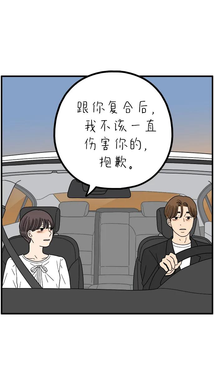 《29岁的我们》[第240话] 分手的决心（下） 第32页