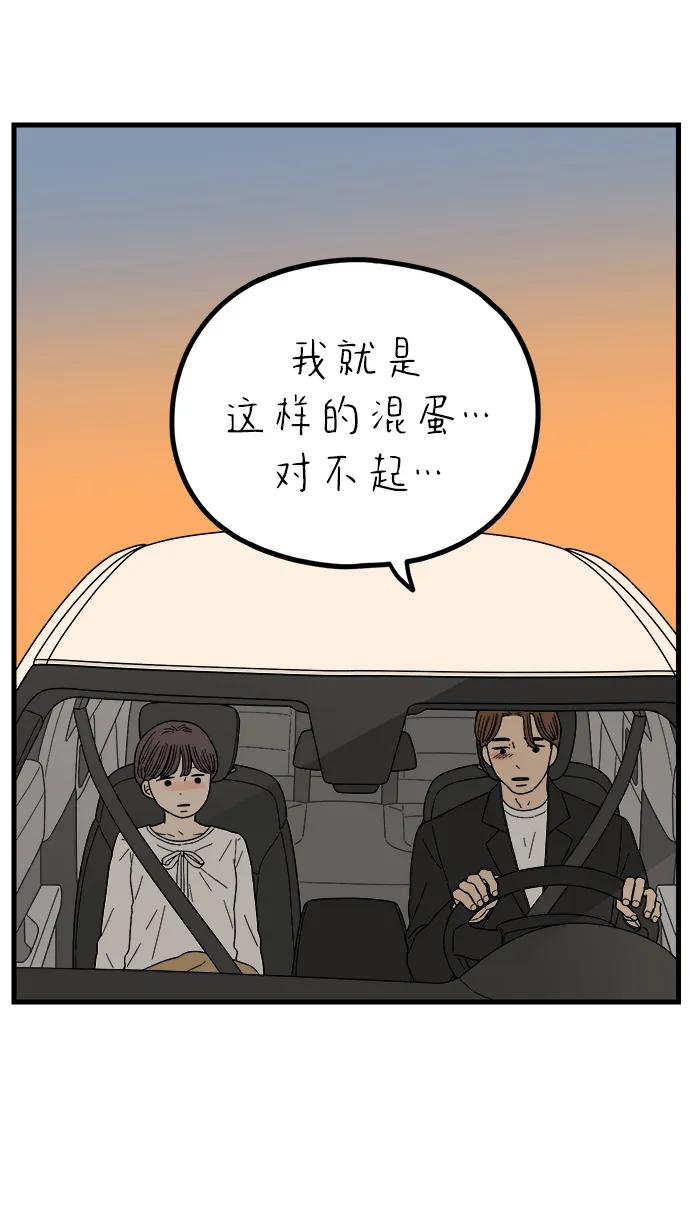 《29岁的我们》[第240话] 分手的决心（下） 第39页