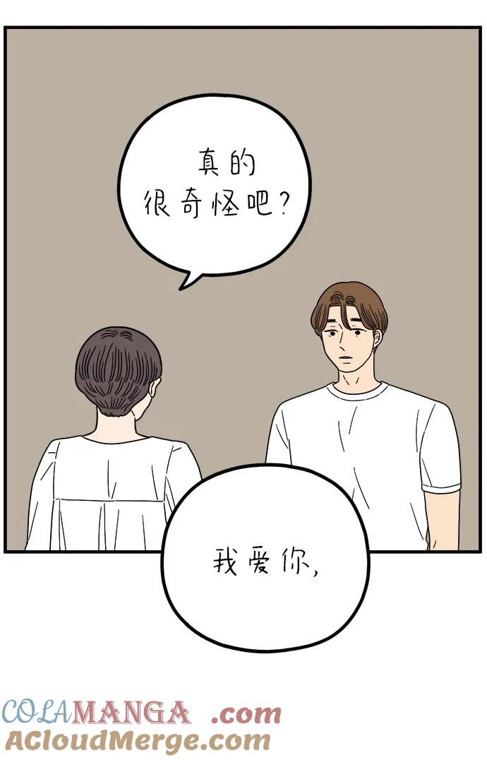 《29岁的我们》[第240话] 分手的决心（下） 第19页