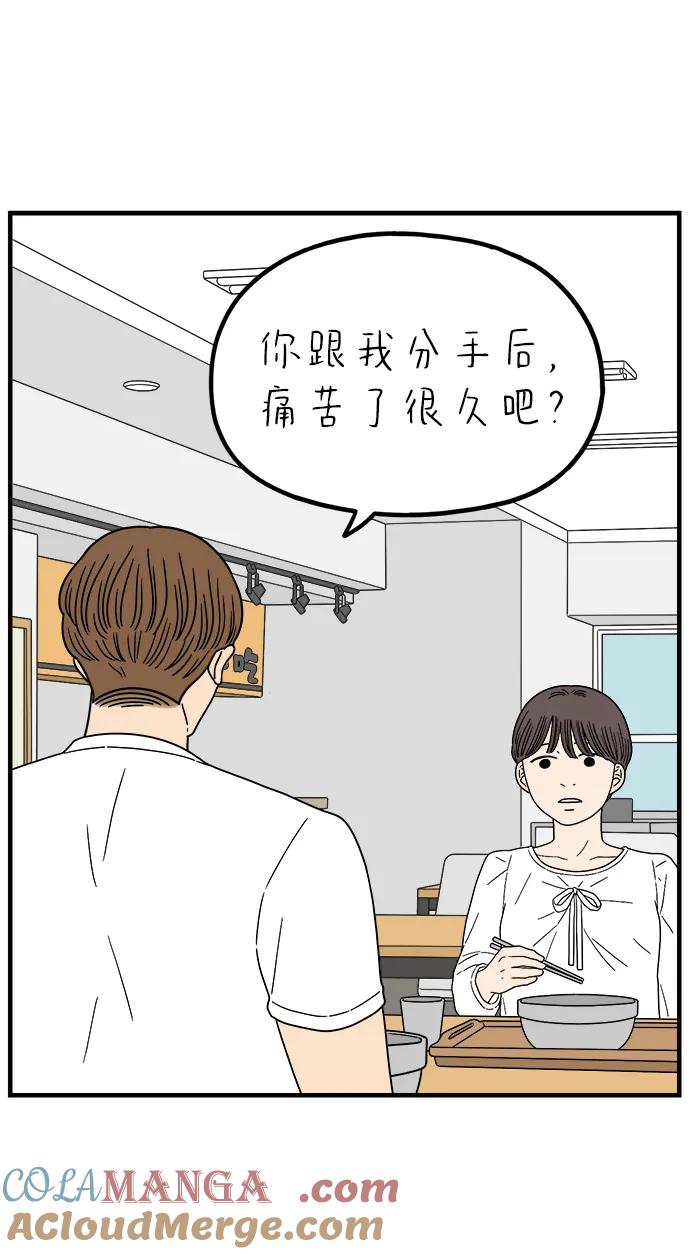 《29岁的我们》[第240话] 分手的决心（下） 第10页