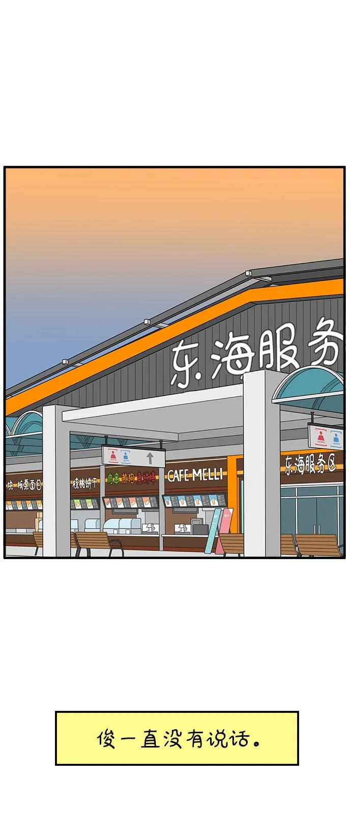 《29岁的我们》[第240话] 分手的决心（下） 第24页