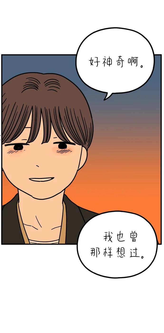 《29岁的我们》[第240话] 分手的决心（下） 第81页