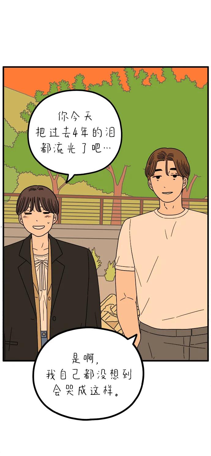 《29岁的我们》[第240话] 分手的决心（下） 第63页