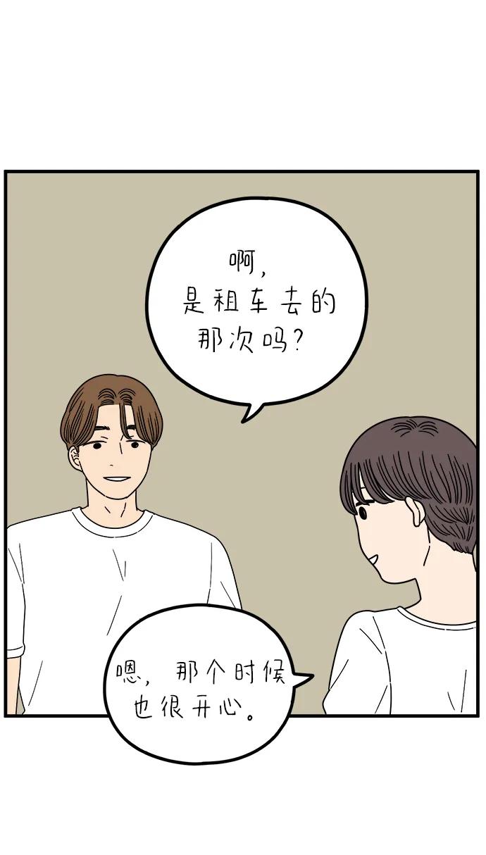 《29岁的我们》[第240话] 分手的决心（下） 第6页