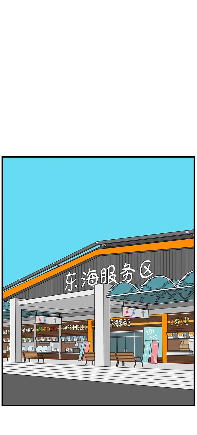 《29岁的我们》[第240话] 分手的决心（下） 第2页