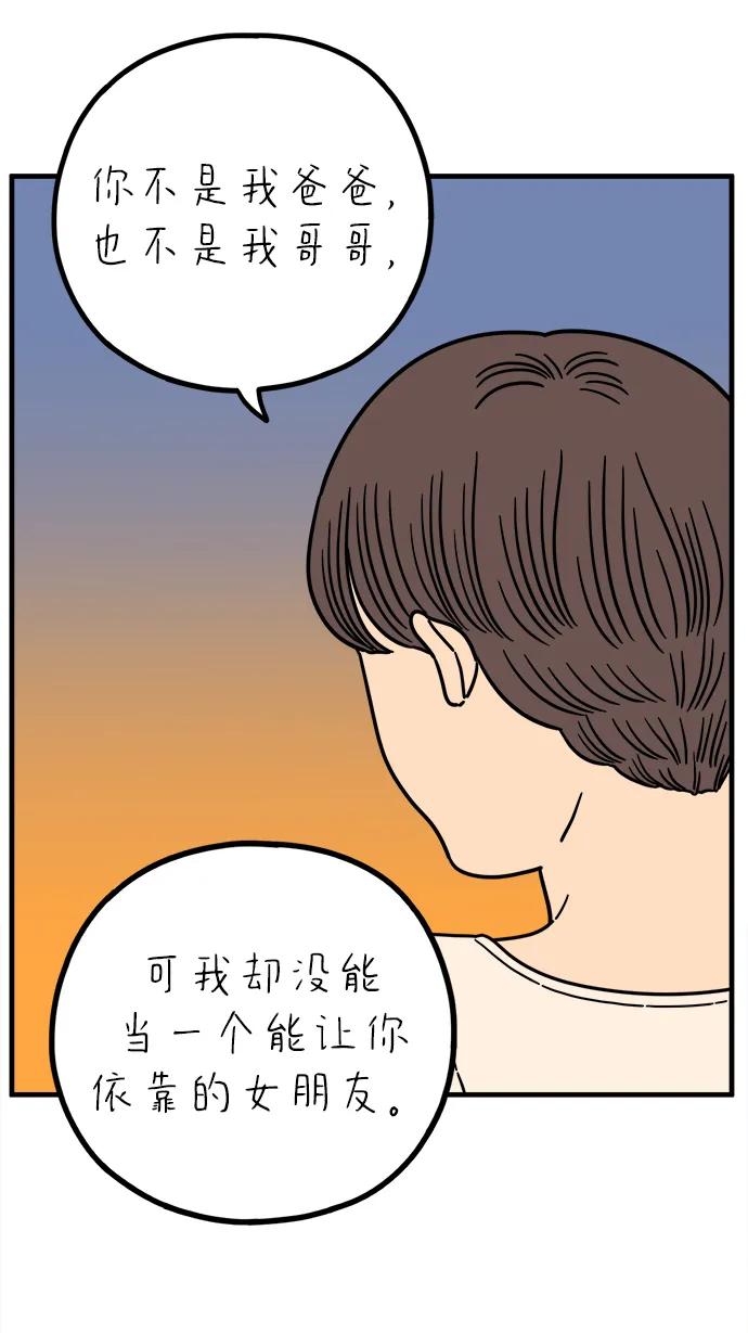 《29岁的我们》[第240话] 分手的决心（下） 第42页