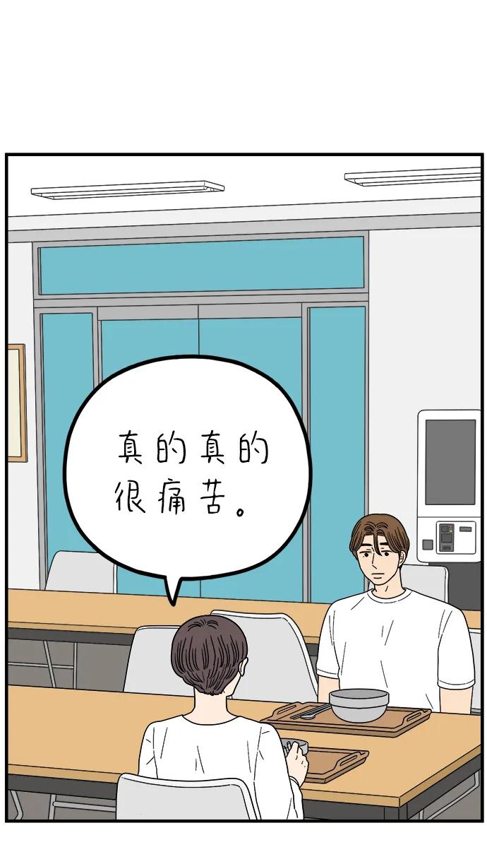 《29岁的我们》[第240话] 分手的决心（下） 第12页