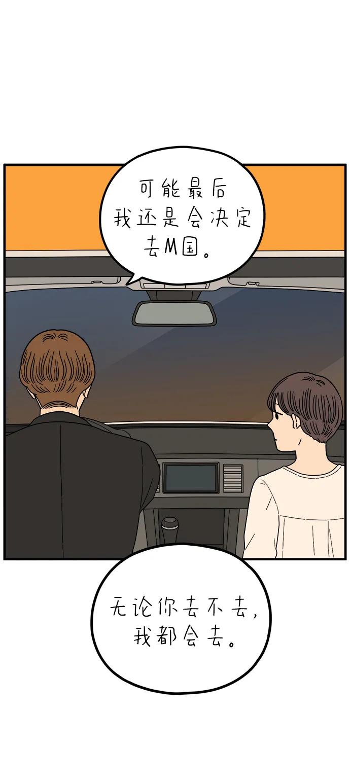 《29岁的我们》[第240话] 分手的决心（下） 第38页