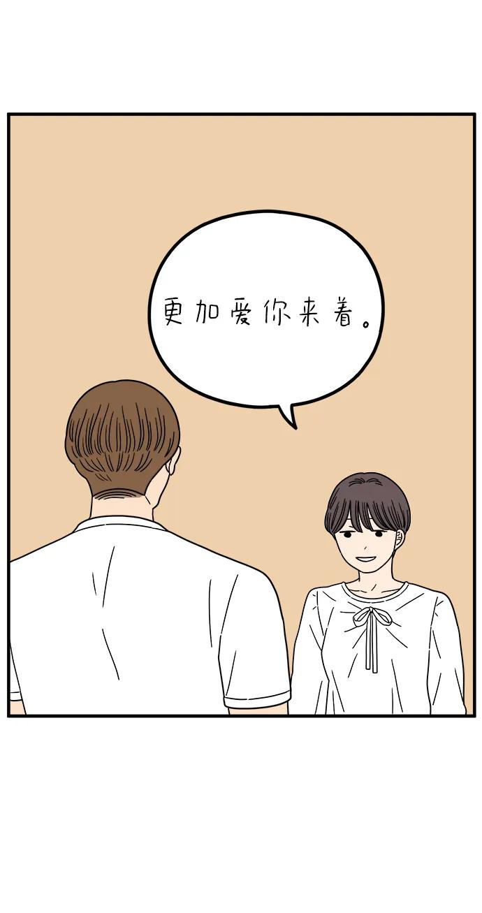 《29岁的我们》[第240话] 分手的决心（下） 第23页
