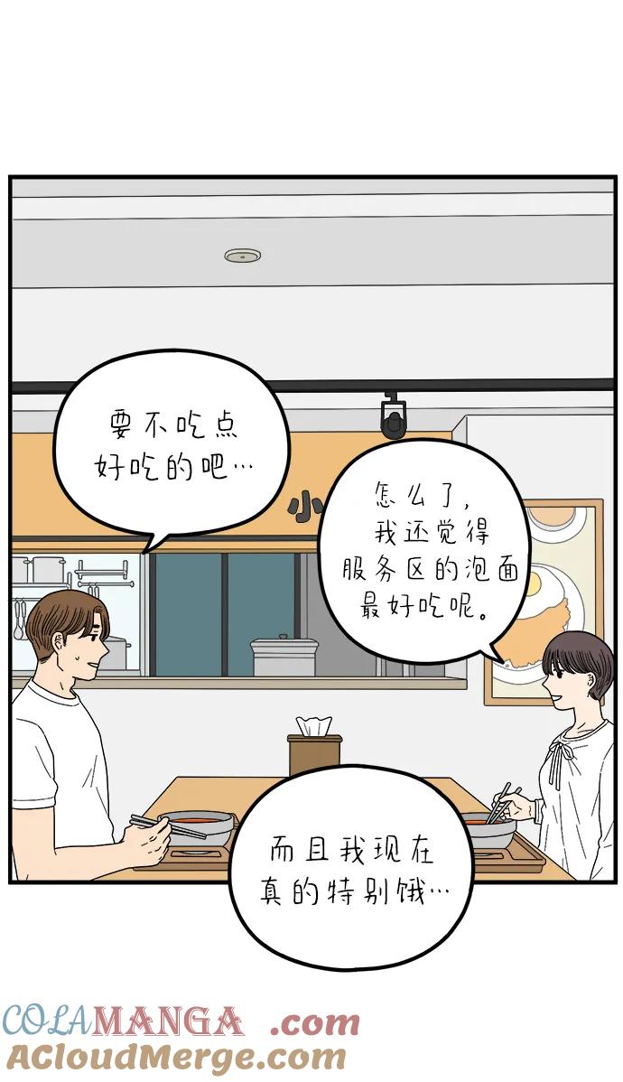 《29岁的我们》[第240话] 分手的决心（下） 第4页